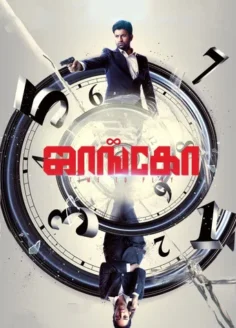 Jango (2021) Hindi Dubbed UNCUT